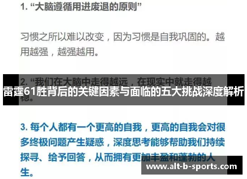 雷霆61胜背后的关键因素与面临的五大挑战深度解析