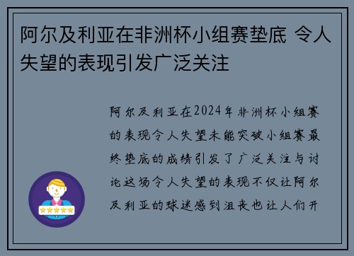 阿尔及利亚在非洲杯小组赛垫底 令人失望的表现引发广泛关注