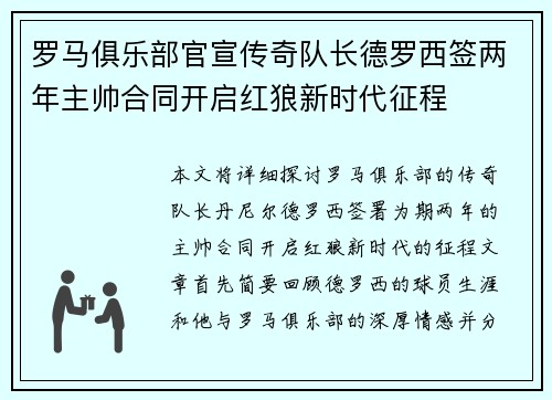 罗马俱乐部官宣传奇队长德罗西签两年主帅合同开启红狼新时代征程 罗马俱乐部官宣传奇队长德罗西签两年主帅合同开启红狼新时代征程