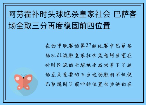 阿劳霍补时头球绝杀皇家社会 巴萨客场全取三分再度稳固前四位置