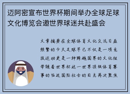 迈阿密宣布世界杯期间举办全球足球文化博览会邀世界球迷共赴盛会 迈阿密宣布世界杯期间举办全球足球文化博览会邀世界球迷共赴盛会