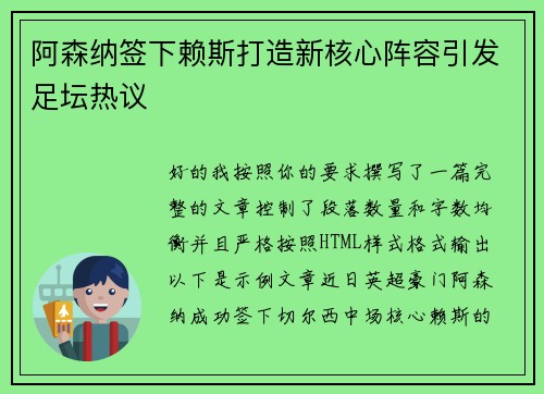 阿森纳签下赖斯打造新核心阵容引发足坛热议