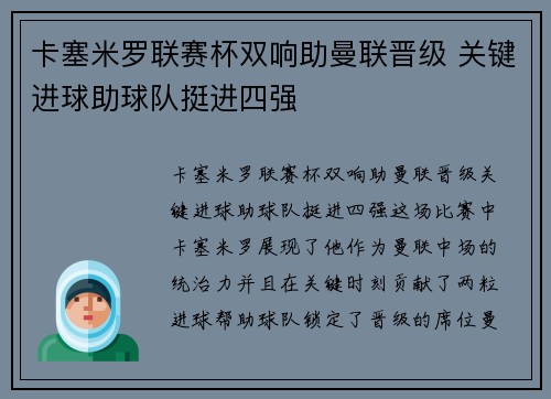 卡塞米罗联赛杯双响助曼联晋级 关键进球助球队挺进四强