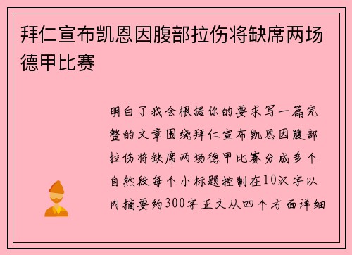 拜仁宣布凯恩因腹部拉伤将缺席两场德甲比赛